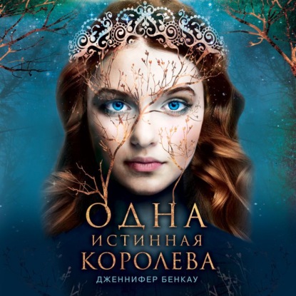 Коронованная звездами