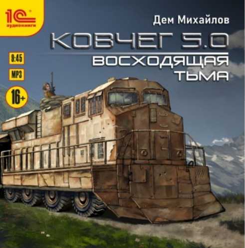 Восходящая тьма