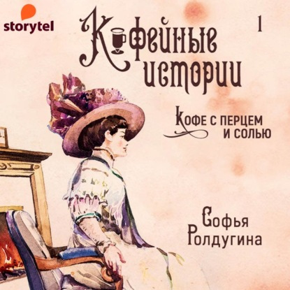 Кофе с перцем и солью. Кофе для истинно.