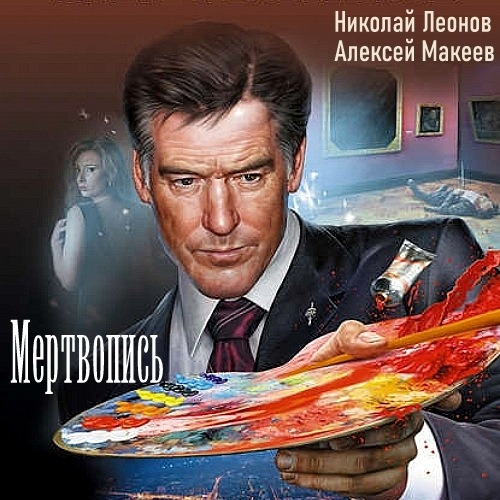 Мертвопись