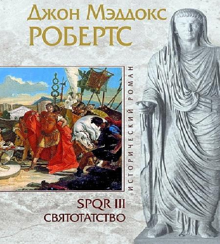 Святотатство