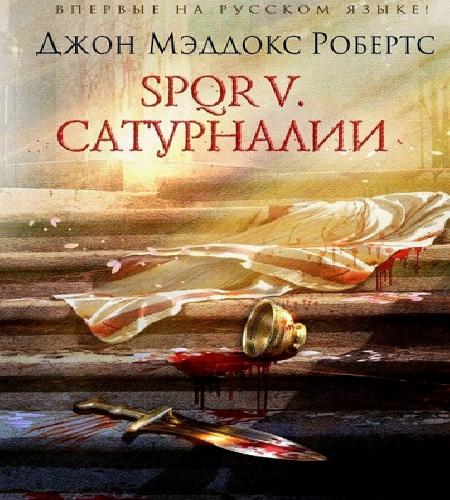 Сатурналии