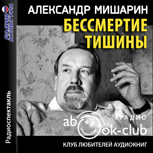 Бессмертие тишины, или Страдания молодо.