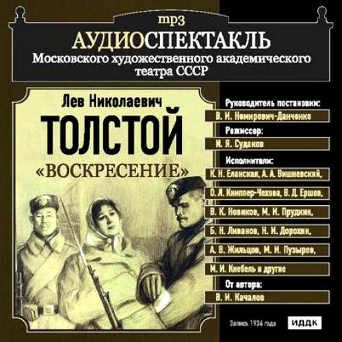 Воскресение