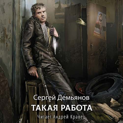 Такая работа