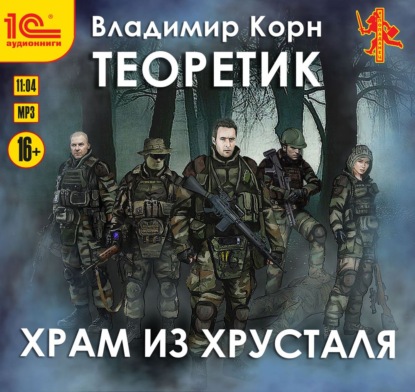 Храм из хрусталя