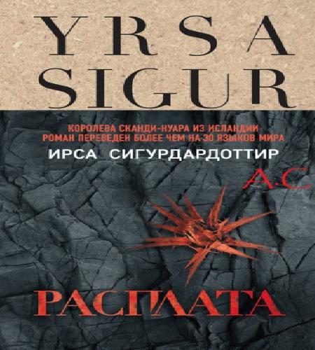 Расплата