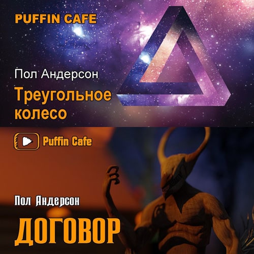 Треугольное колесо; Договор