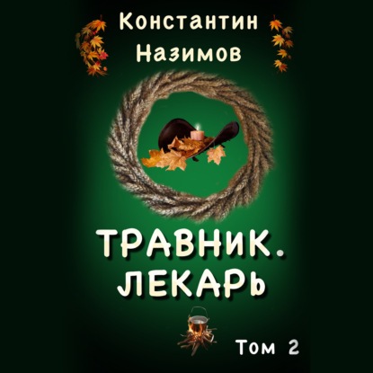 Травник