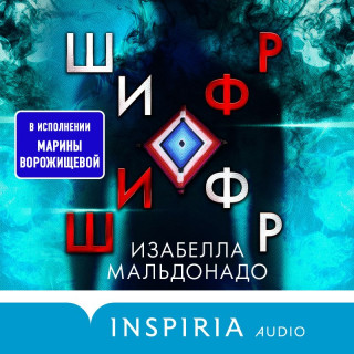 Шифр