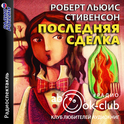 Последняя сделка