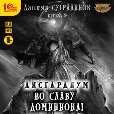 Сугралинов Данияр - Дисгардиум 09, Во с.