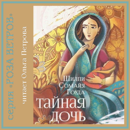 Тайная дочь Год выпуска : 2022 Фамилия.