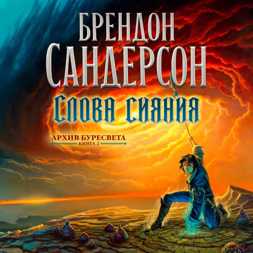 Слова сияния