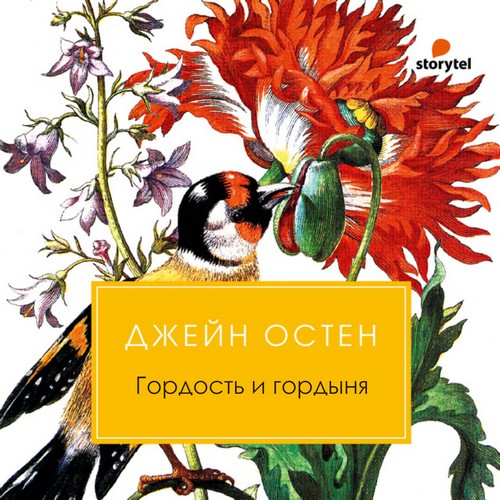 Гордость и гордыня (предубеждение)