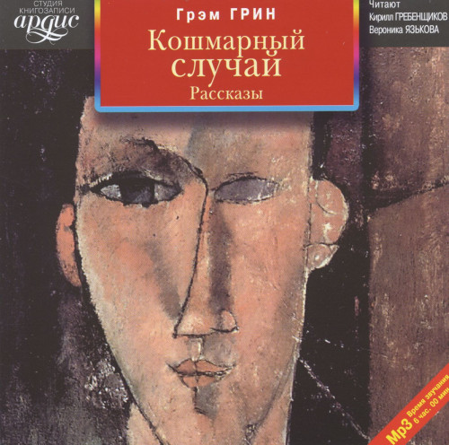 Кошмарный случай
