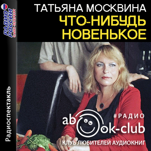 Что-нибудь новенькое