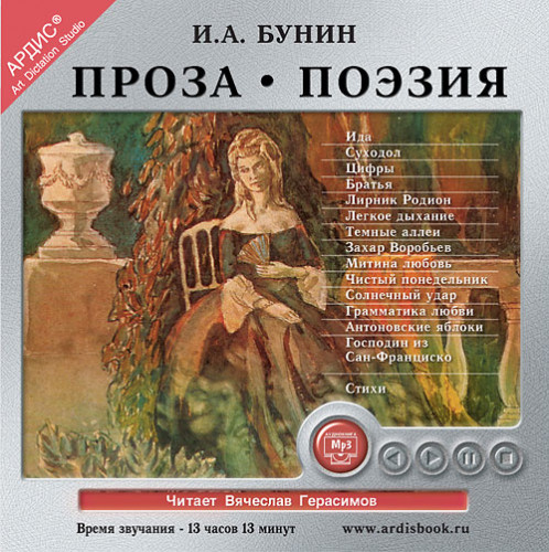Проза.Поэзия