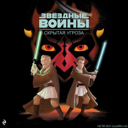 Звёздные войны. Эпизод I - Эпизод VIII