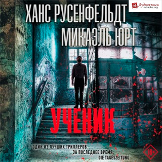 Ученик