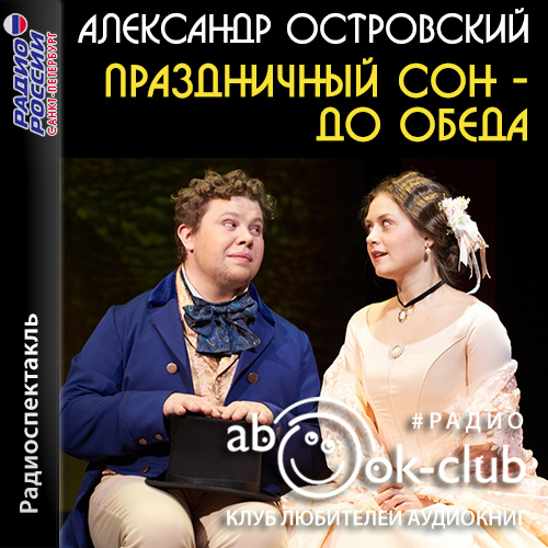 Праздничный сон - до обеда