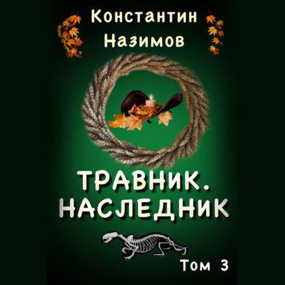 Травник