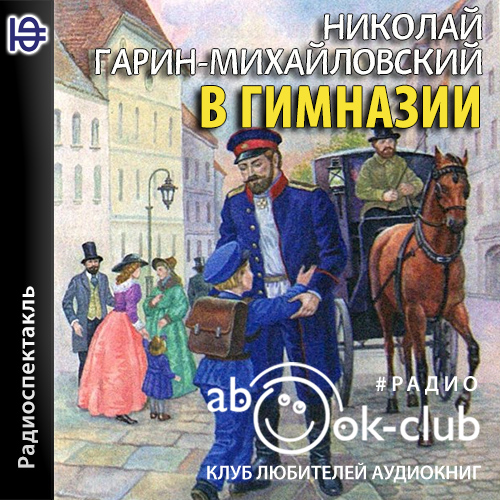 В гимназии