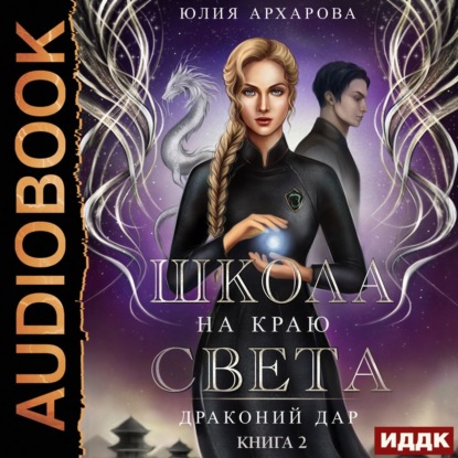 Драконий дар
