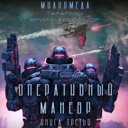 Оперативный манёвр