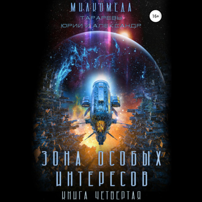 Зона особых интересов