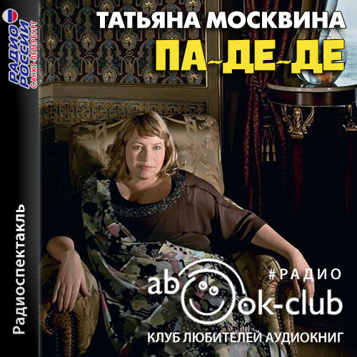 Па-де-де