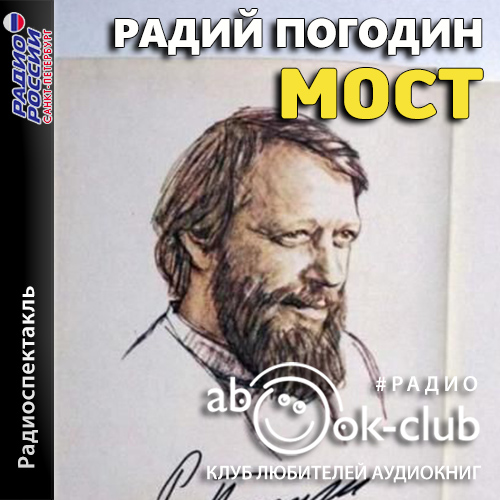 Мост