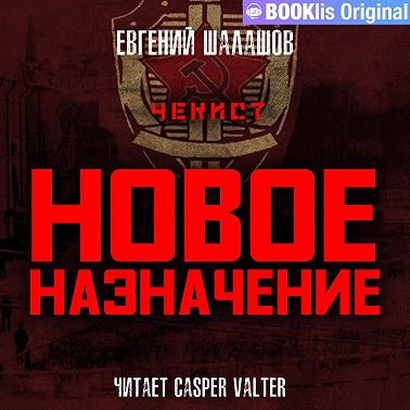 Новое назначение