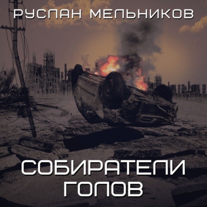 Хэдхантер