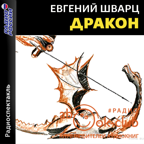 Дракон