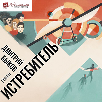 Истребитель