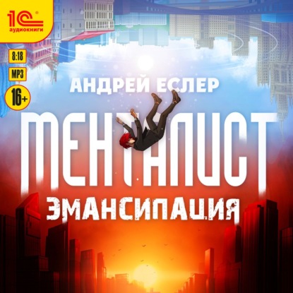 Менталист