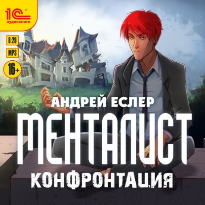 Менталист