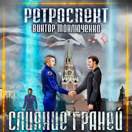 Слияние Граней