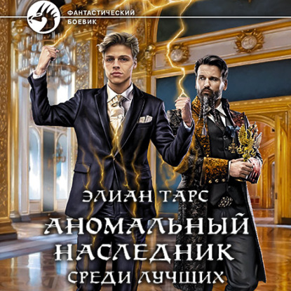 Среди лучших