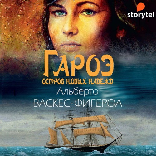 Гароэ