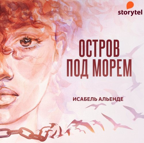 Остров под морем