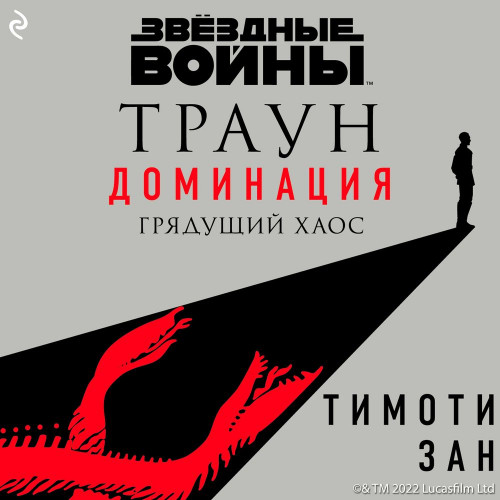Грядущий хаос