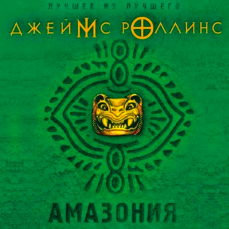 Амазония