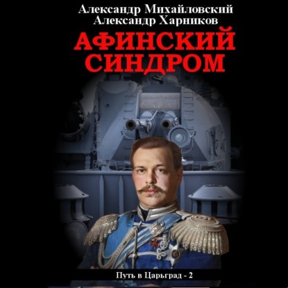 Путь в Царьград