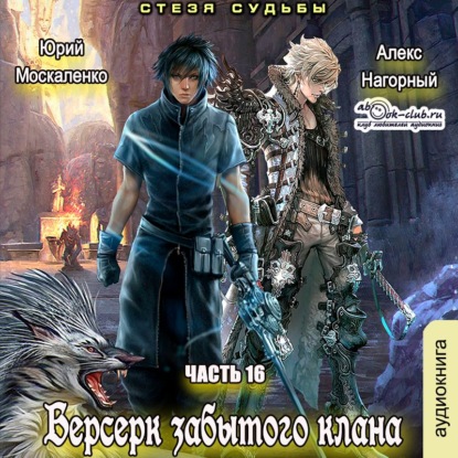 Стезя судьбы