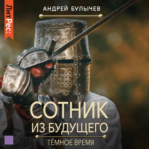 Тёмное время