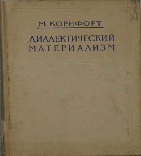 Диалектический материализм