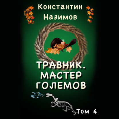 Травник