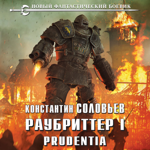 Prudentia
